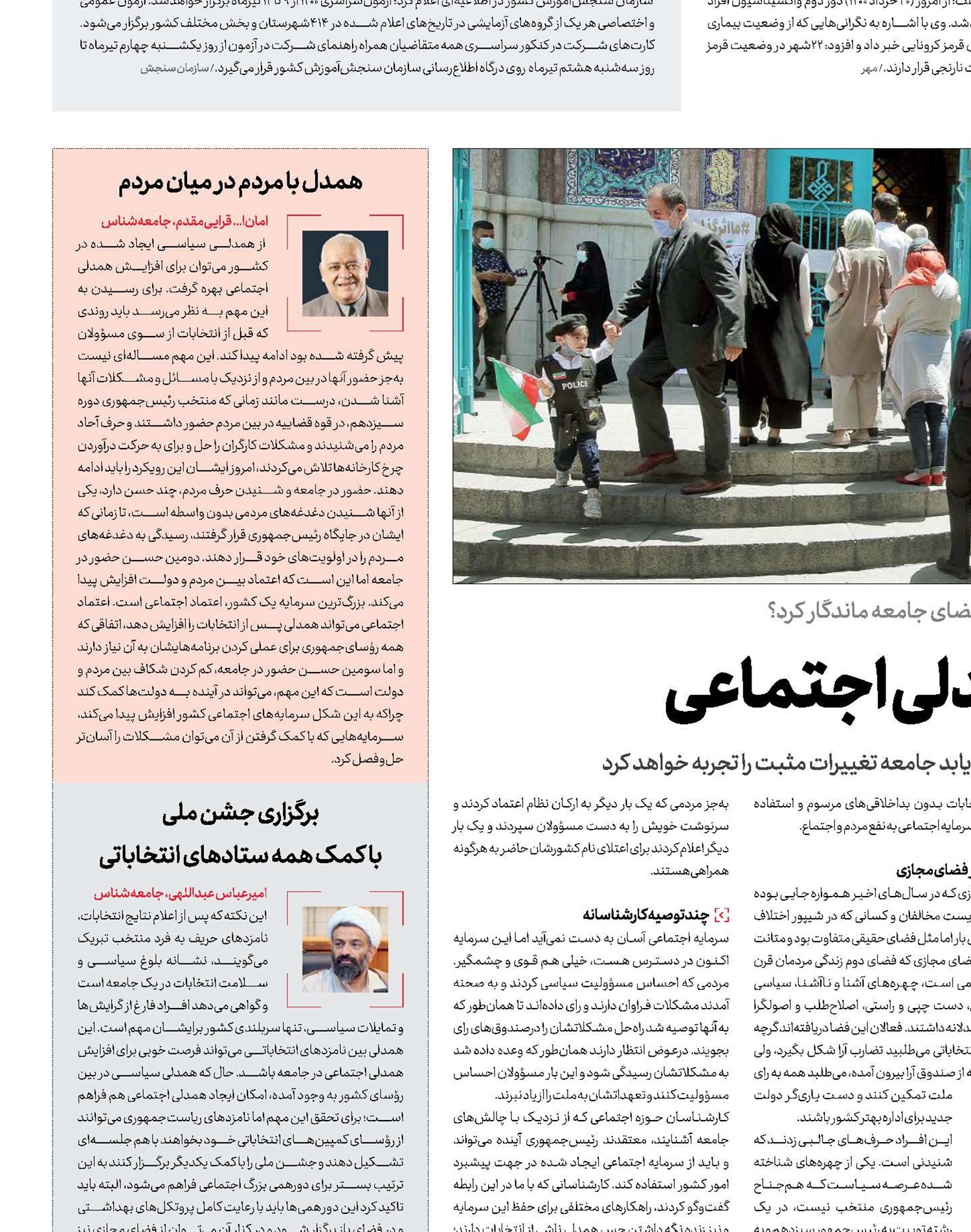 همدلی سیاسی در کنار همدلی اجتماعی
