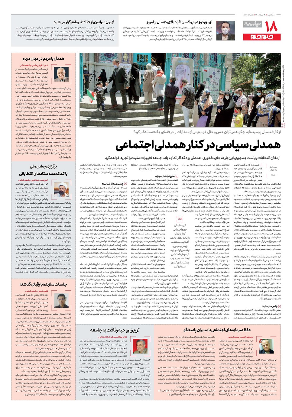 روزنامه تاریخ ۳۰ خرداد ۱۴۰۰
