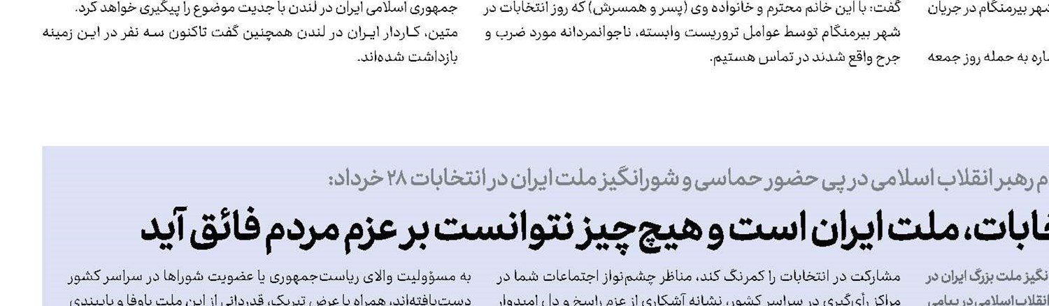  پیروز بزرگ انتخابات، ملت ایران است و هیچ‌چیز نتوانست بر عزم مردم فائق آید