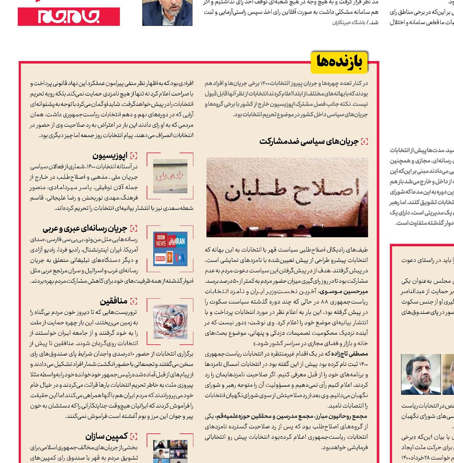  کارنامه یک انتخاب