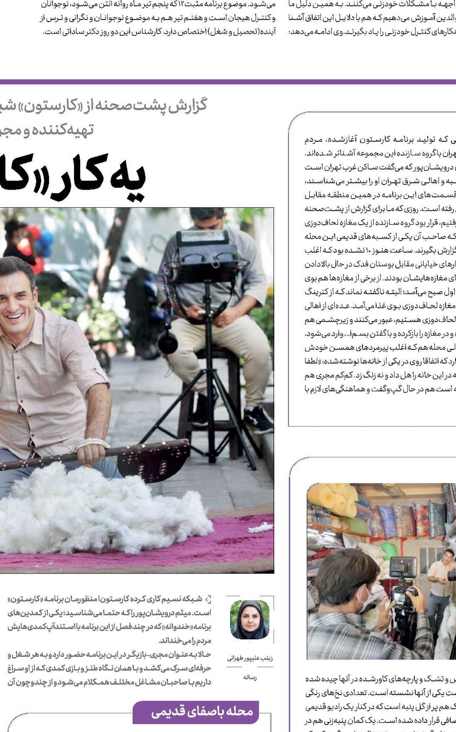  یه کار «کارستون»