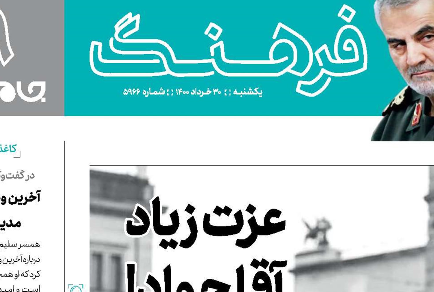 عزت زیاد آقا جواد!