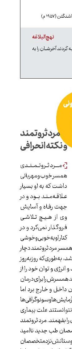 مرد ثروتمند  و نکته انحرافی