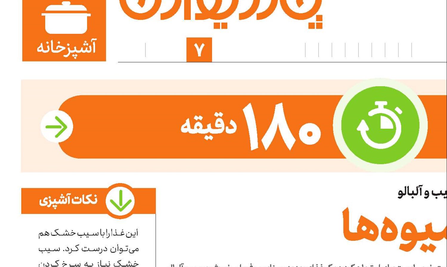  مهمانی میوه‌ها