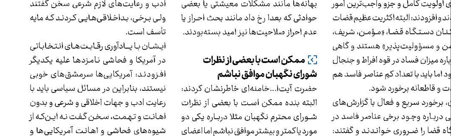 فرصتی برای خانه‌تكانی در مدیریت كشور