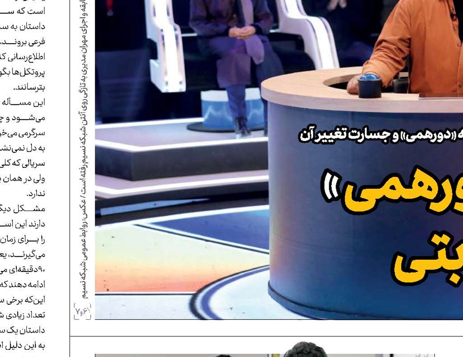  «رد پای شبح» در شبكه سراسری