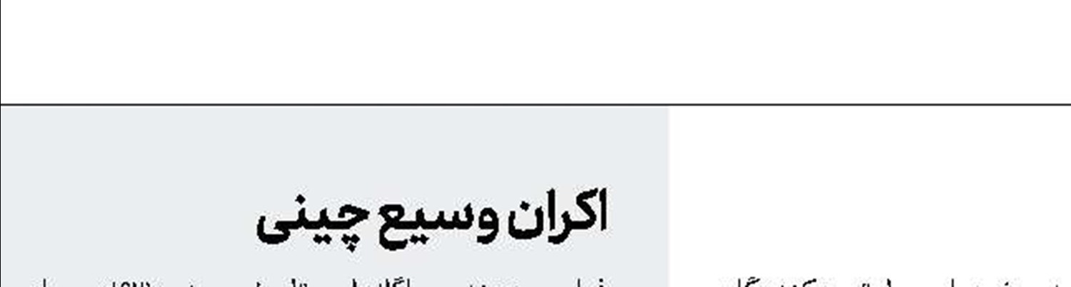 تغییر اکران