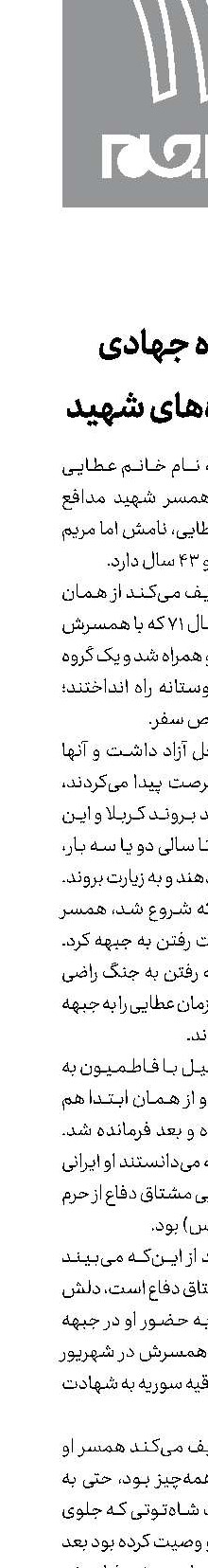 همراه جهادی خانواده‏های شهید