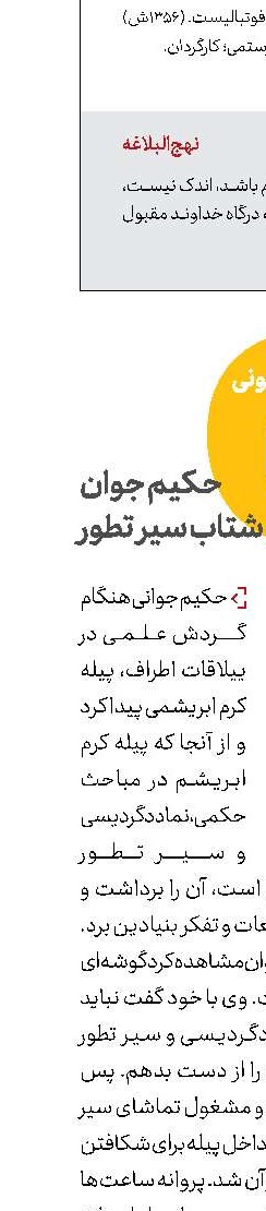 حکیم جوان  و شتاب سیر تطور 