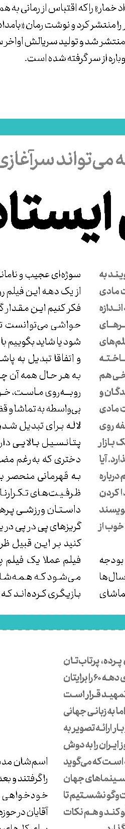 باور آقای نویسنده