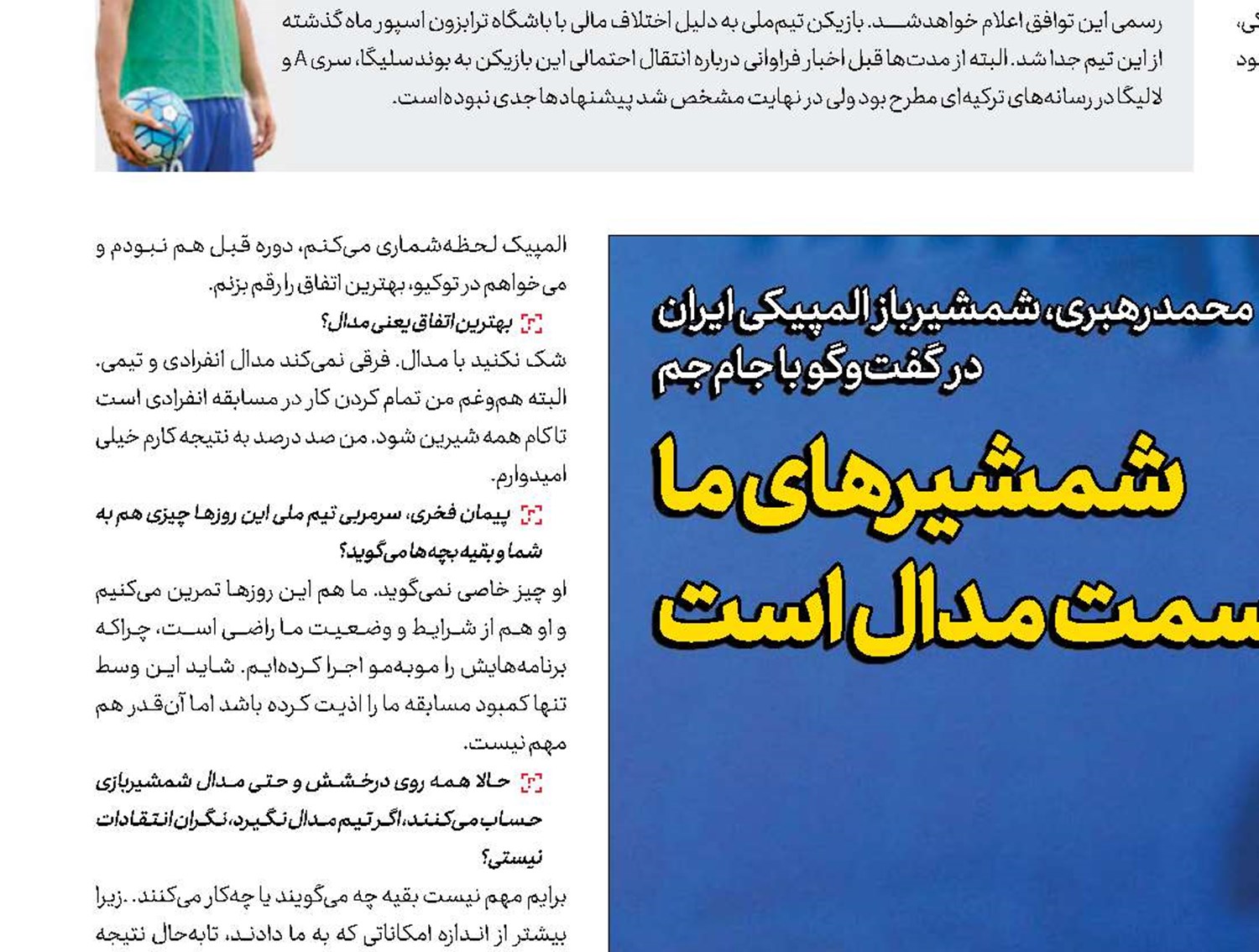 شمشیرهای  ما  سمت  مدال  است