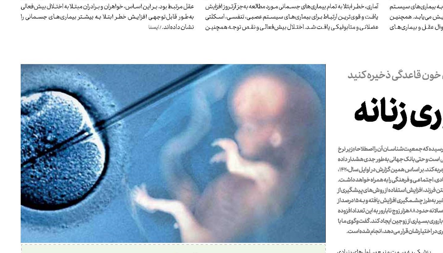 راه‌های حفاظت از توان باروری زنانه