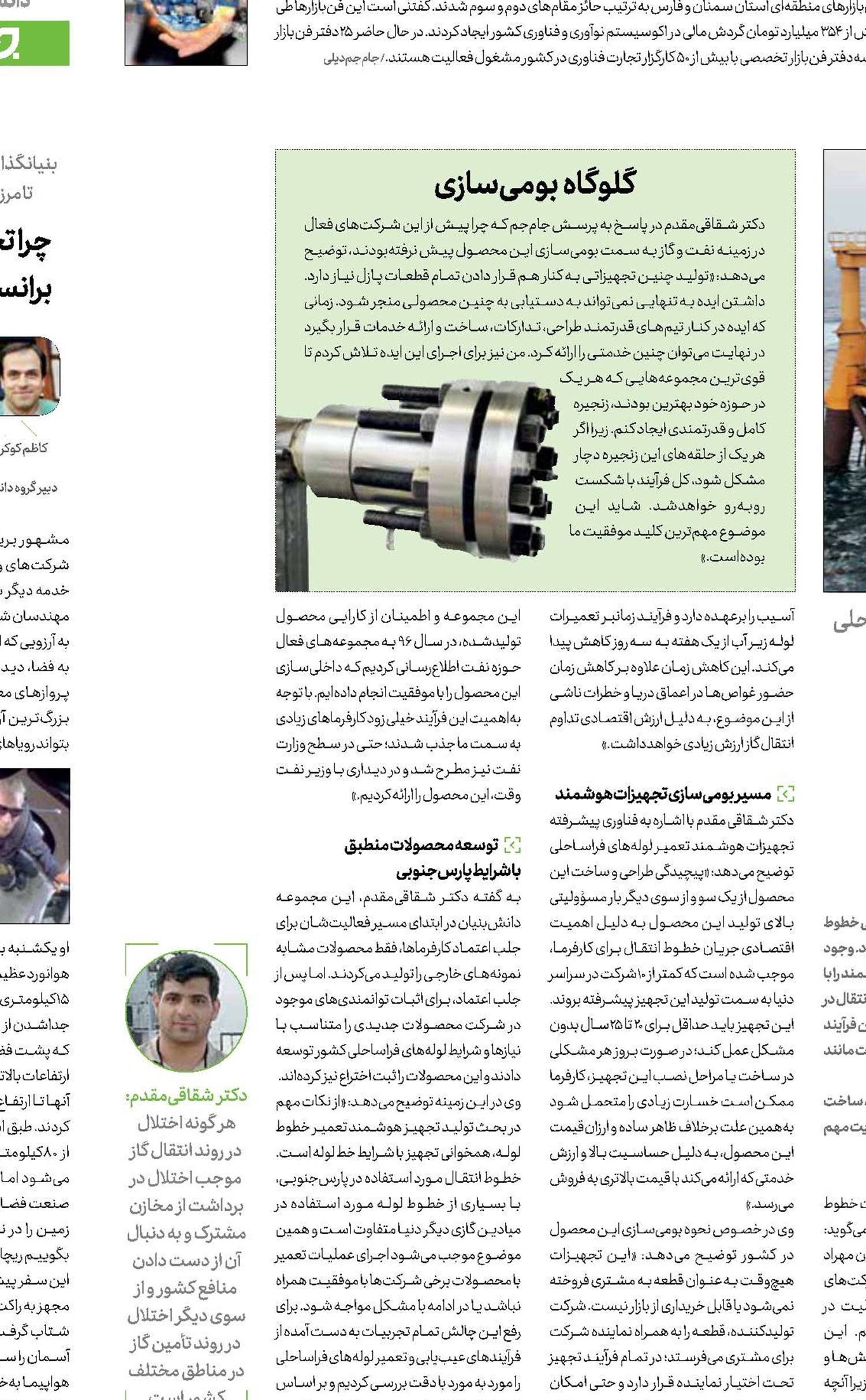  فناوری تعمیر هوشمند خطوط انتقال در بستر دریا