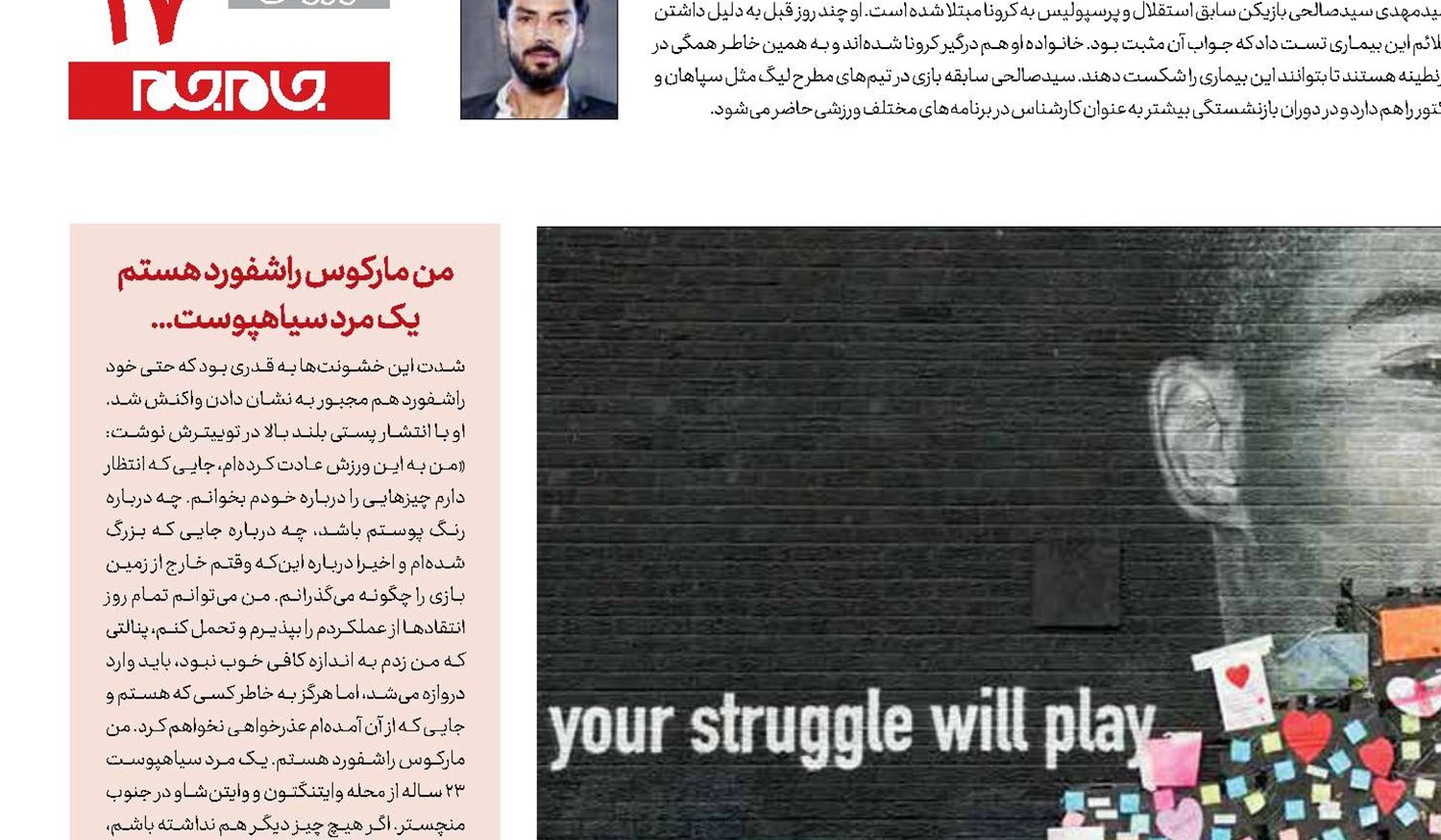  زخم نژادپرستی بر صورت فوتبال