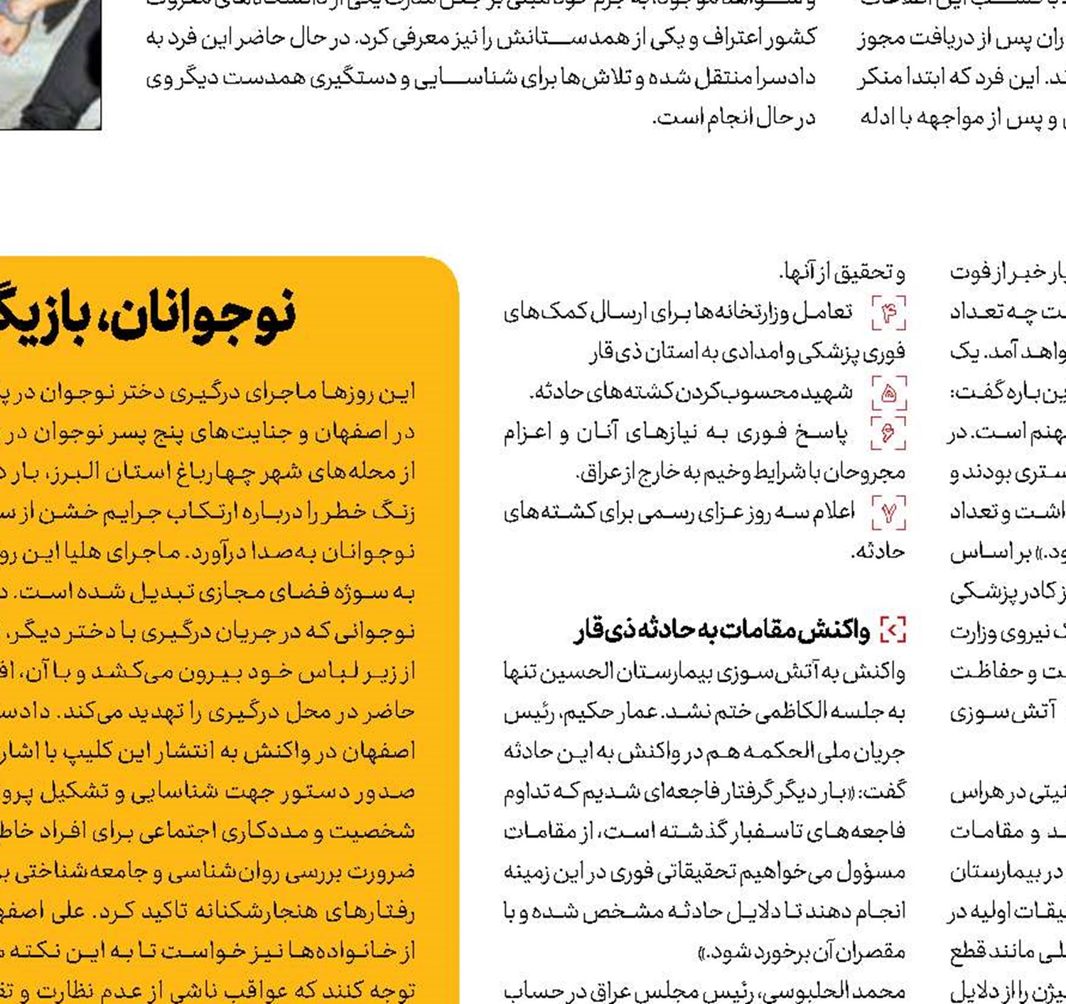  تراژدی در ذی‌قار