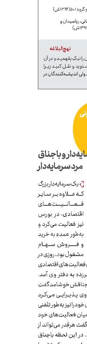 مرد سرمایه‌دار و باجناق مرد سرمایه‌دار