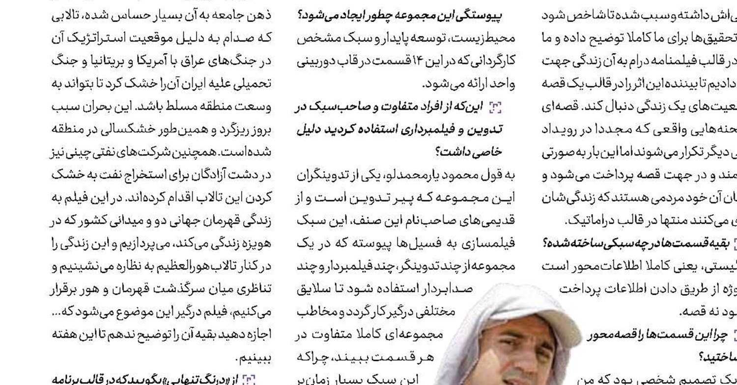 یک تابستان به تماشای یک ایران