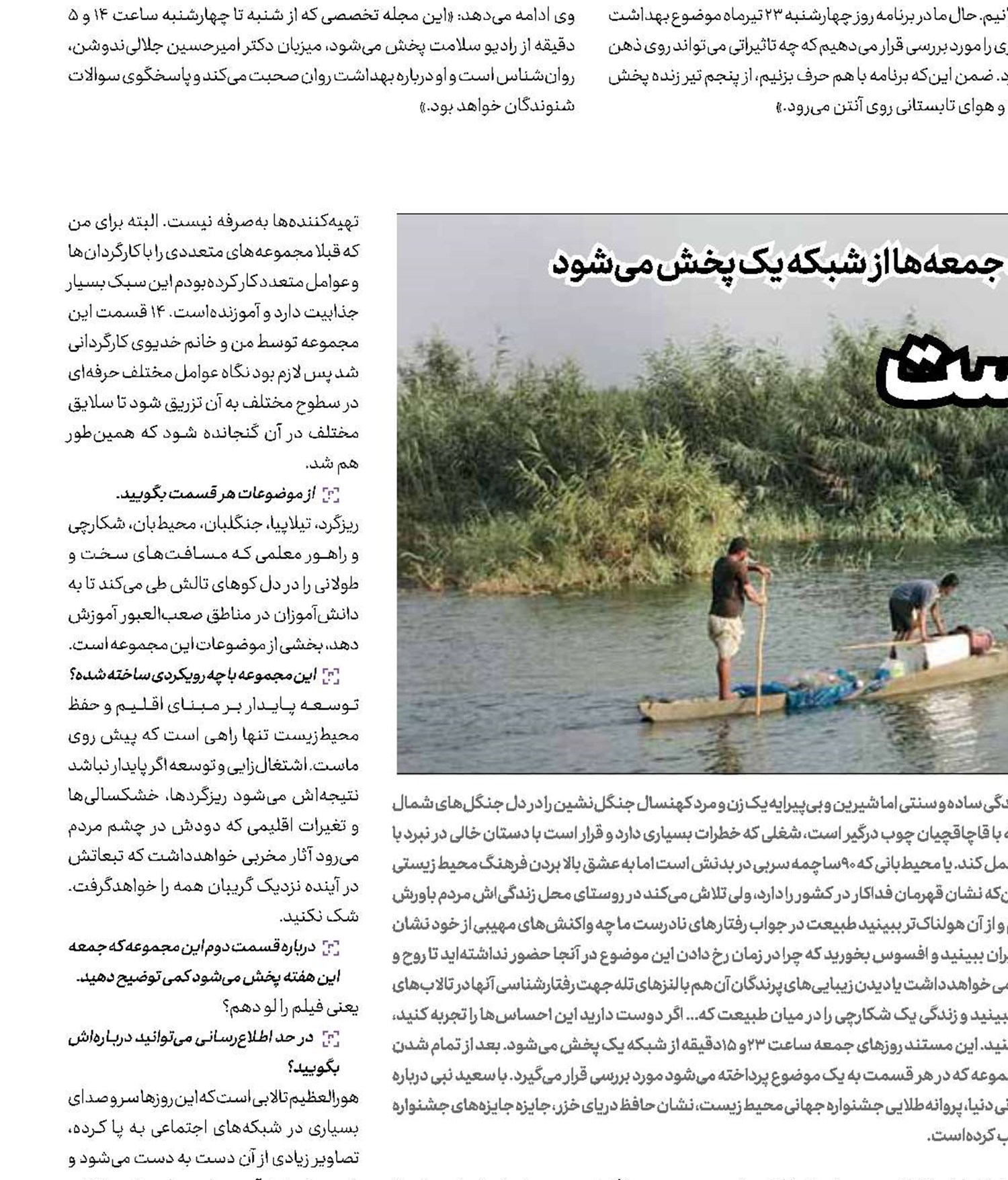  رودررو با محیط زیست