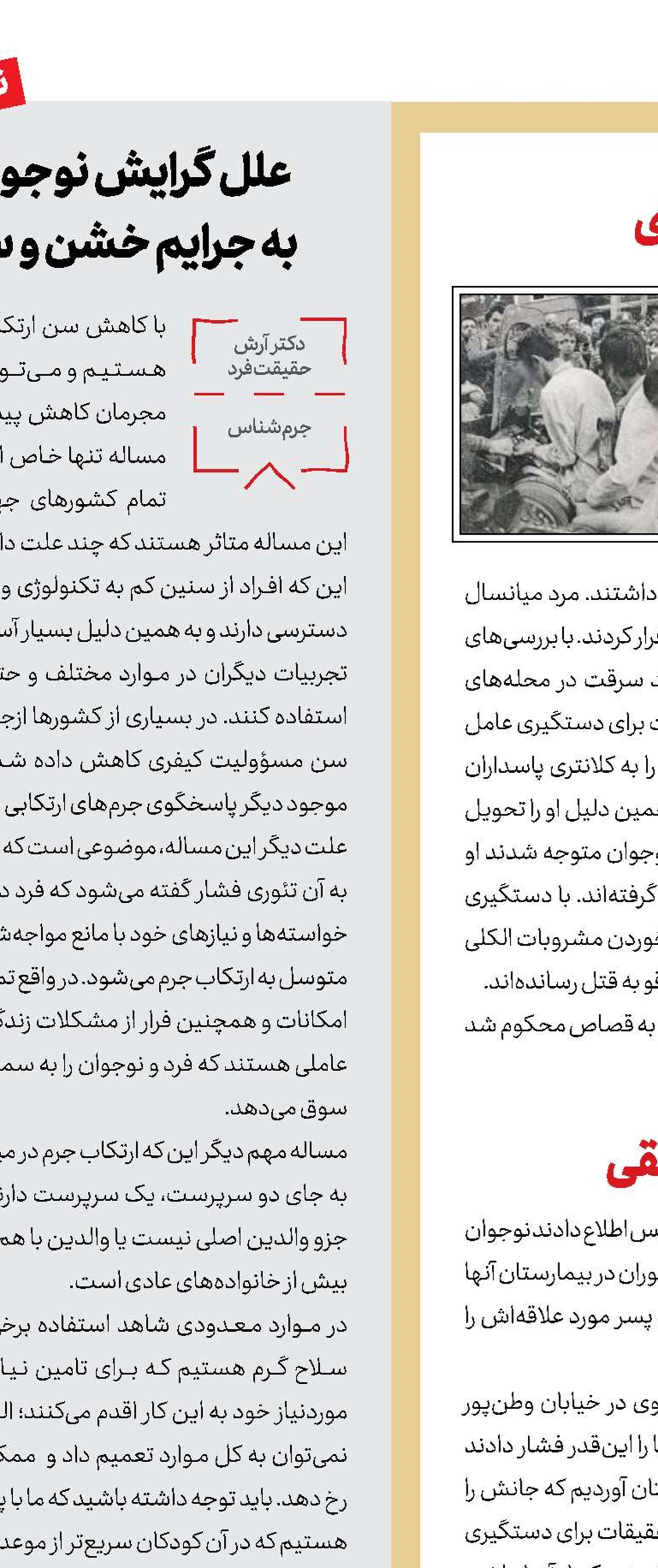 مجرمان کوچک جنایت‌های بزرگ