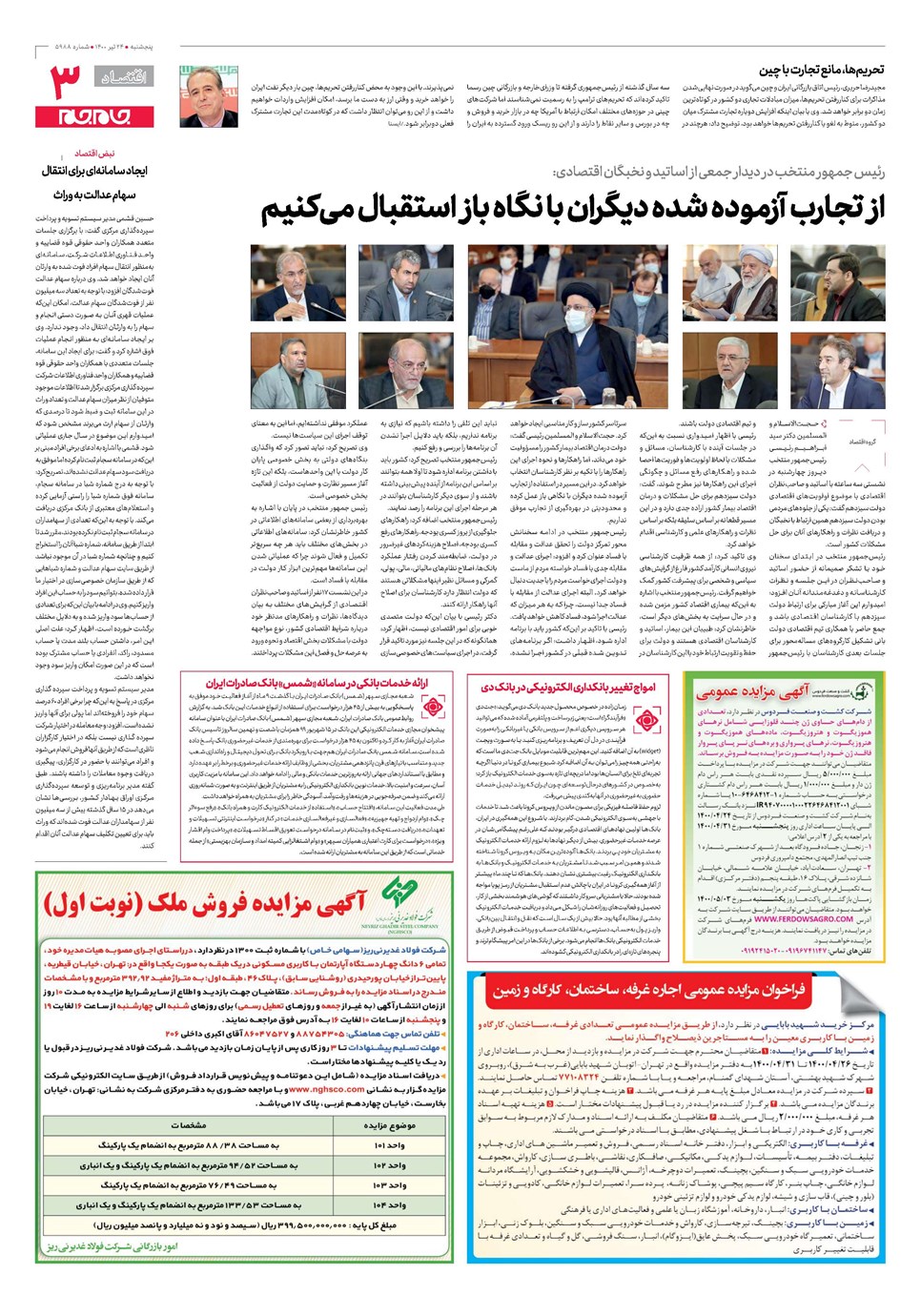 روزنامه تاریخ ۲۴ تیر ۱۴۰۰