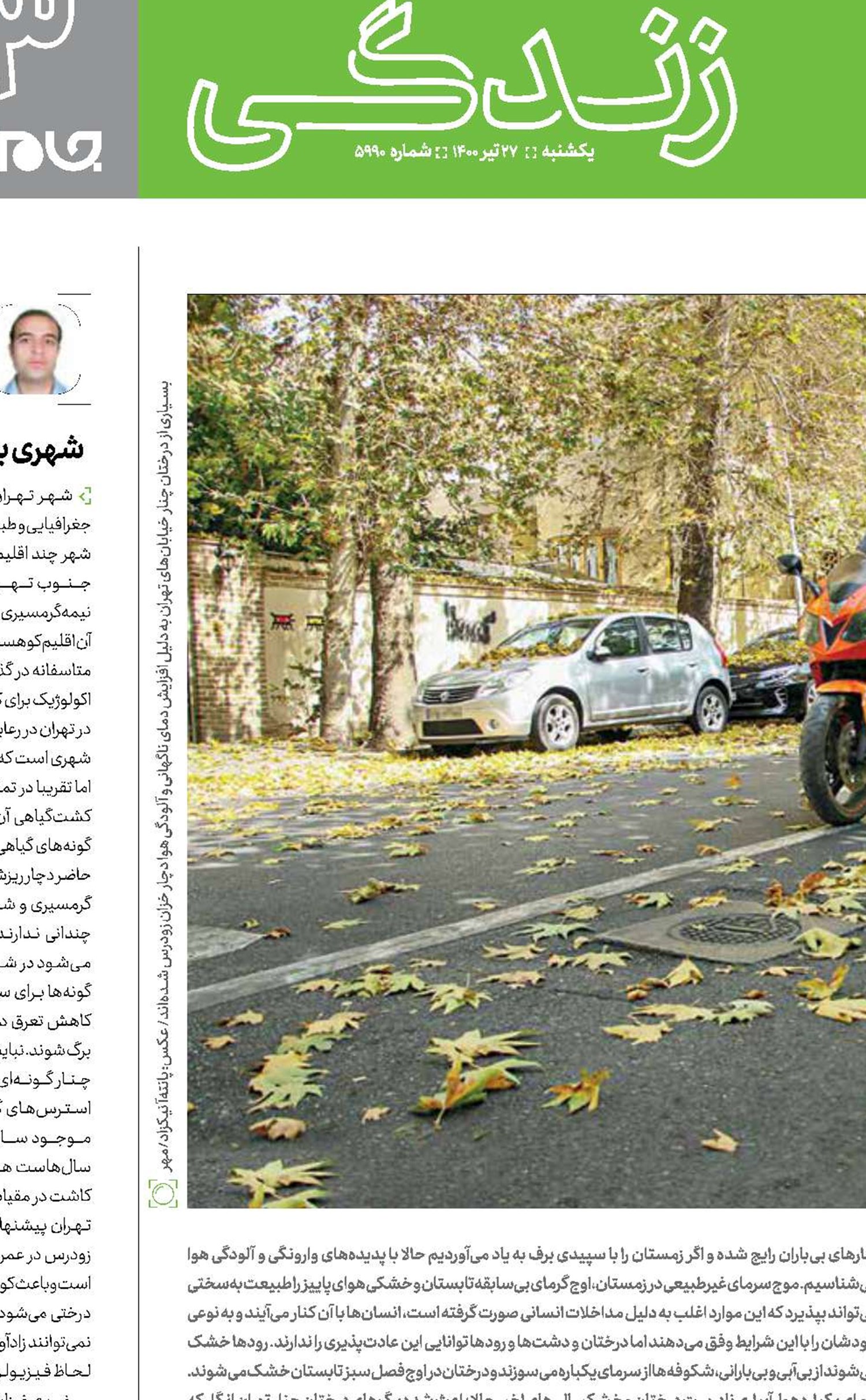 پایتخت خزان‌زده