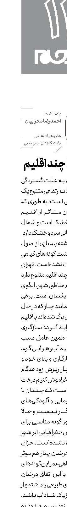 شهری با چند اقلیم
