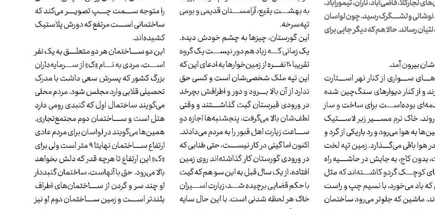 در رویای باستی‌هیلز شدن