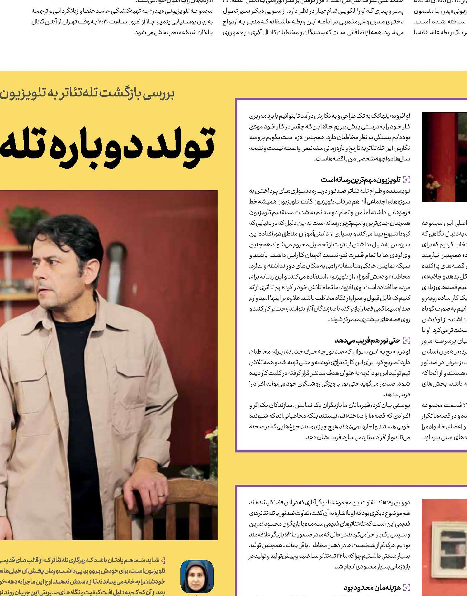 تولد دوباره تله‌تئاتر در شبکه شما