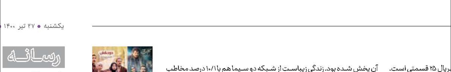 7 قسمت اول «دودكش» در صدر سریال‌ها
