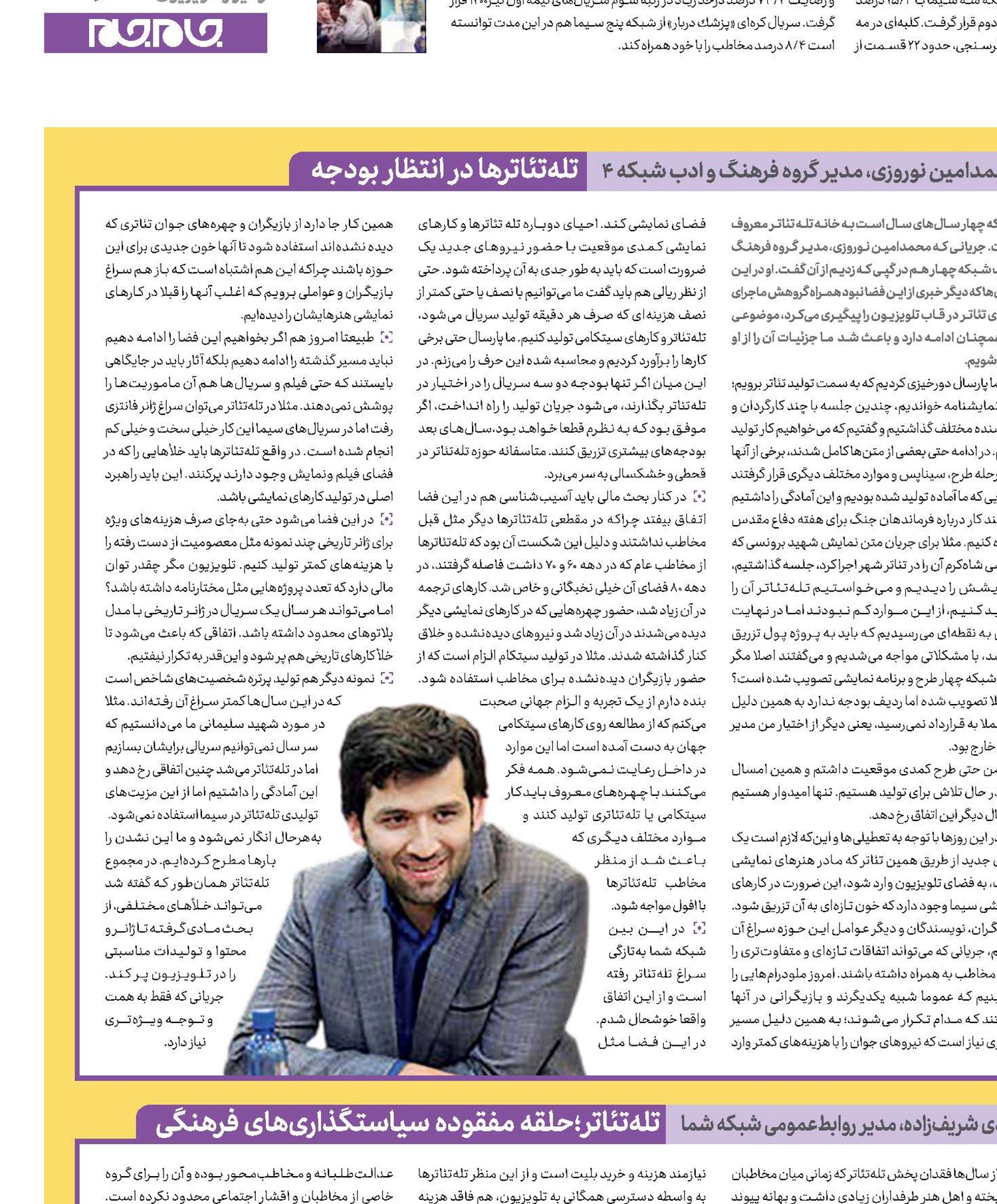 تولد دوباره تله‌تئاتر در شبکه شما