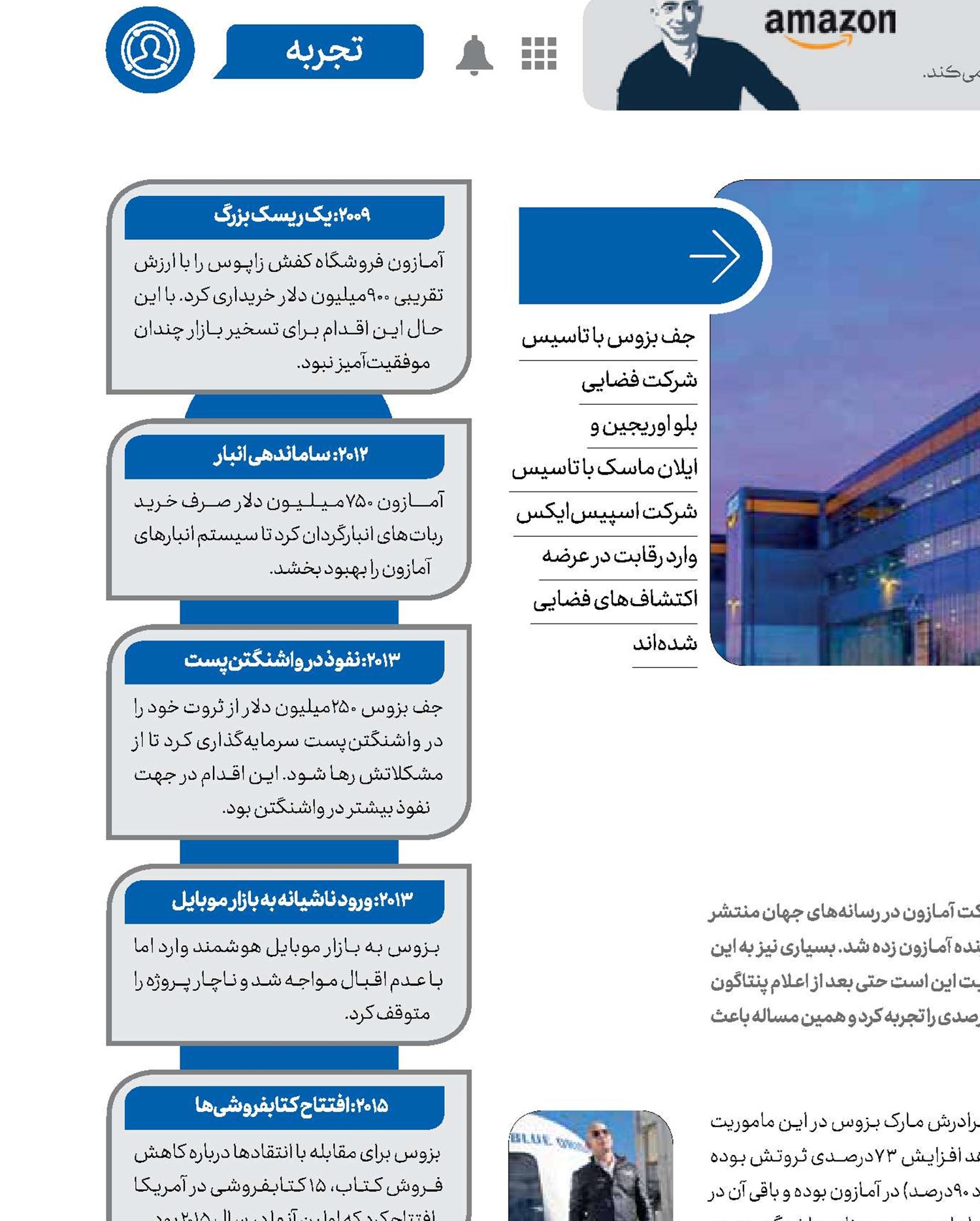 تحقق یک رویا