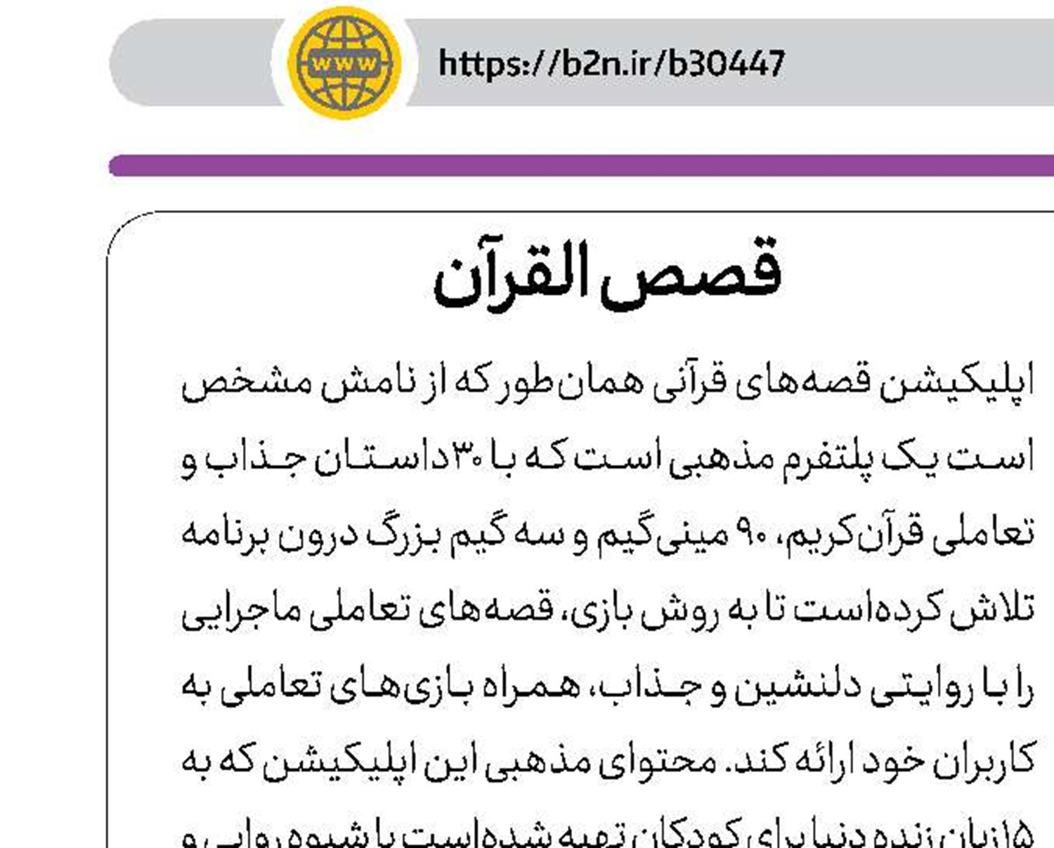 جعبه لایتنر حفظ قرآن