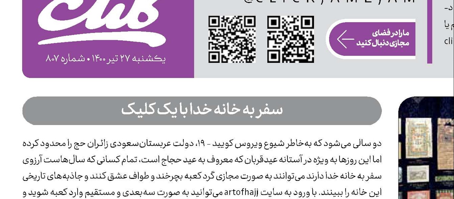 سفر به خانه خدا با یک کلیک 