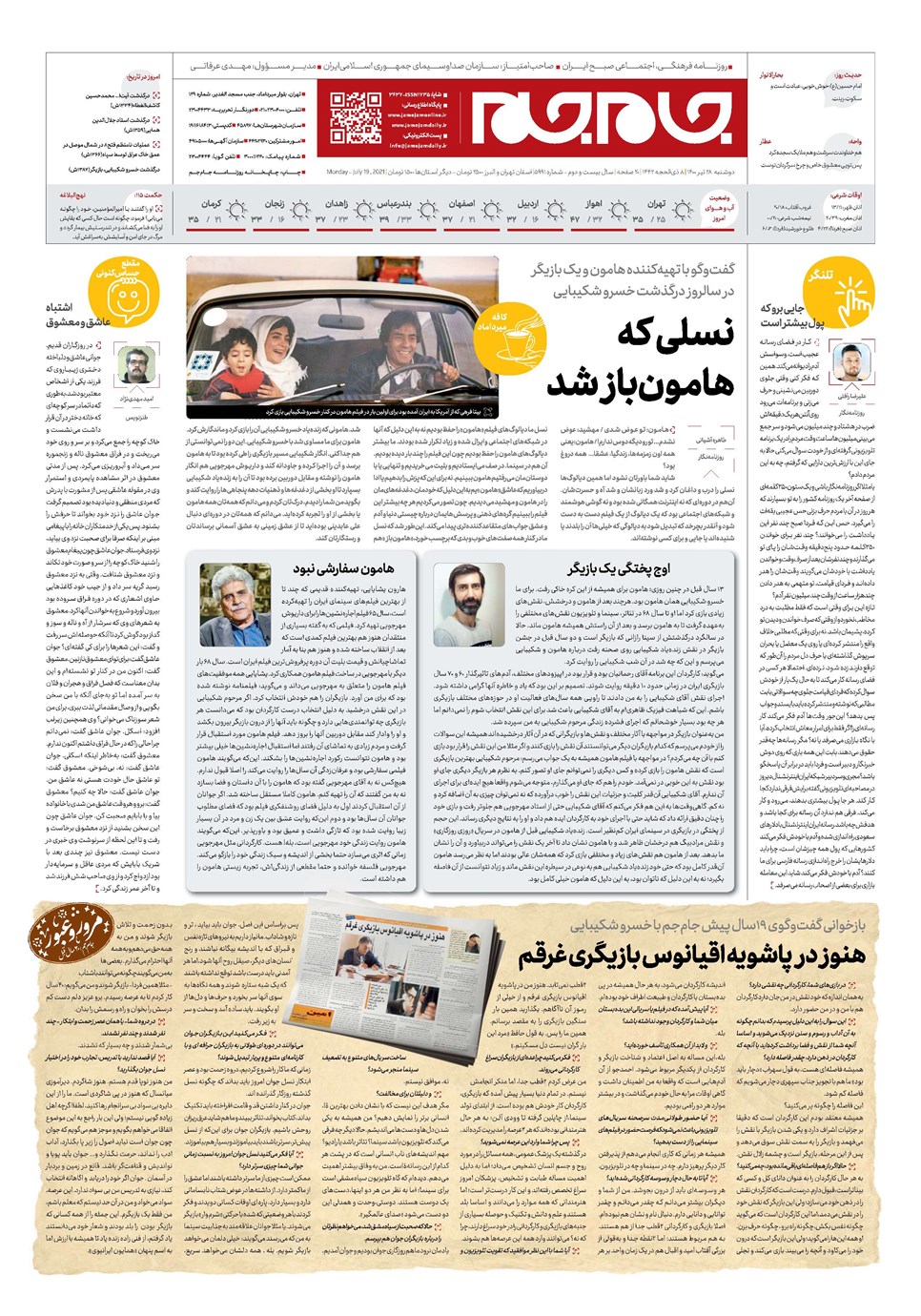 روزنامه تاریخ ۲۸ تیر ۱۴۰۰