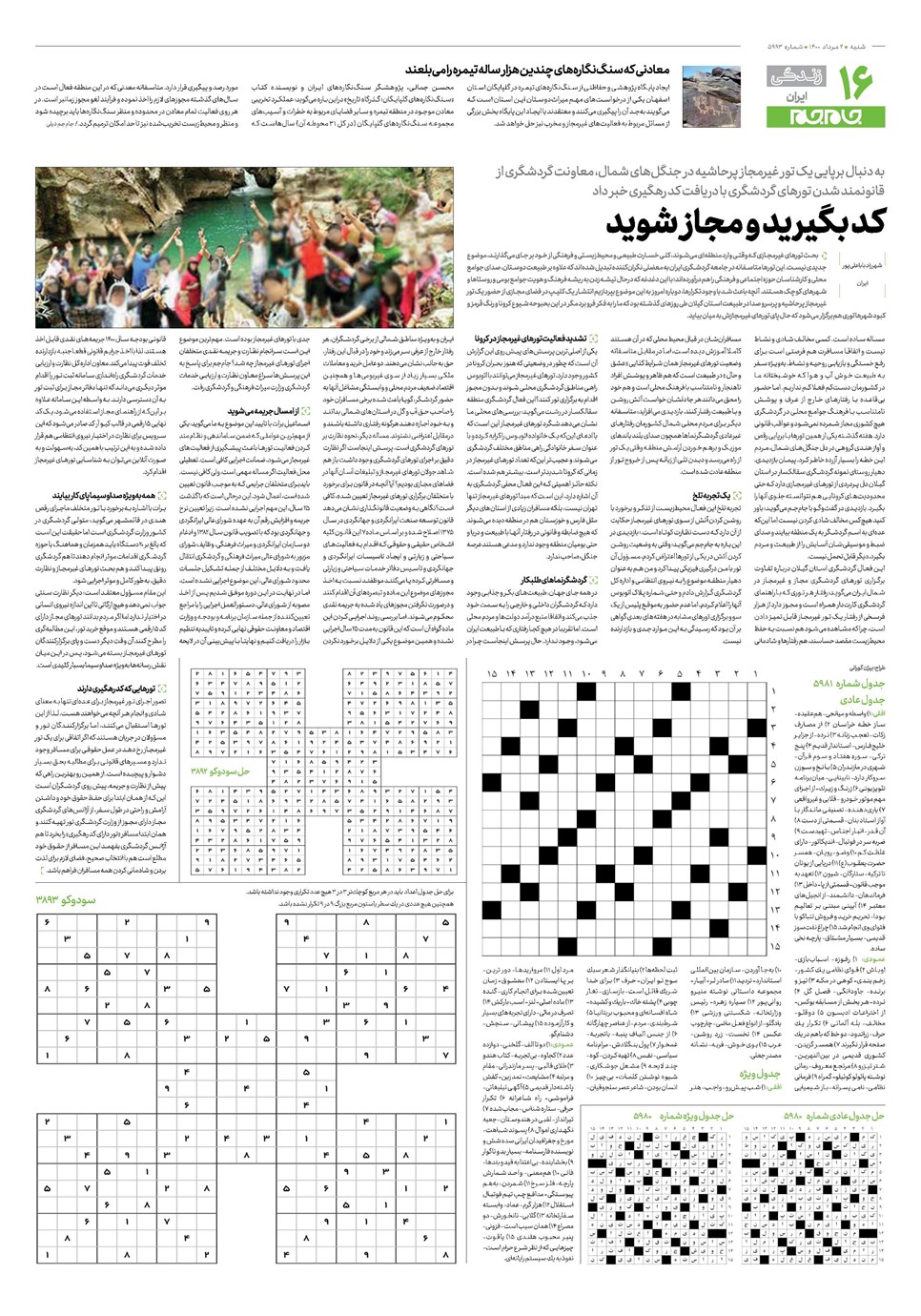 روزنامه تاریخ ۲ مرداد ۱۴۰۰