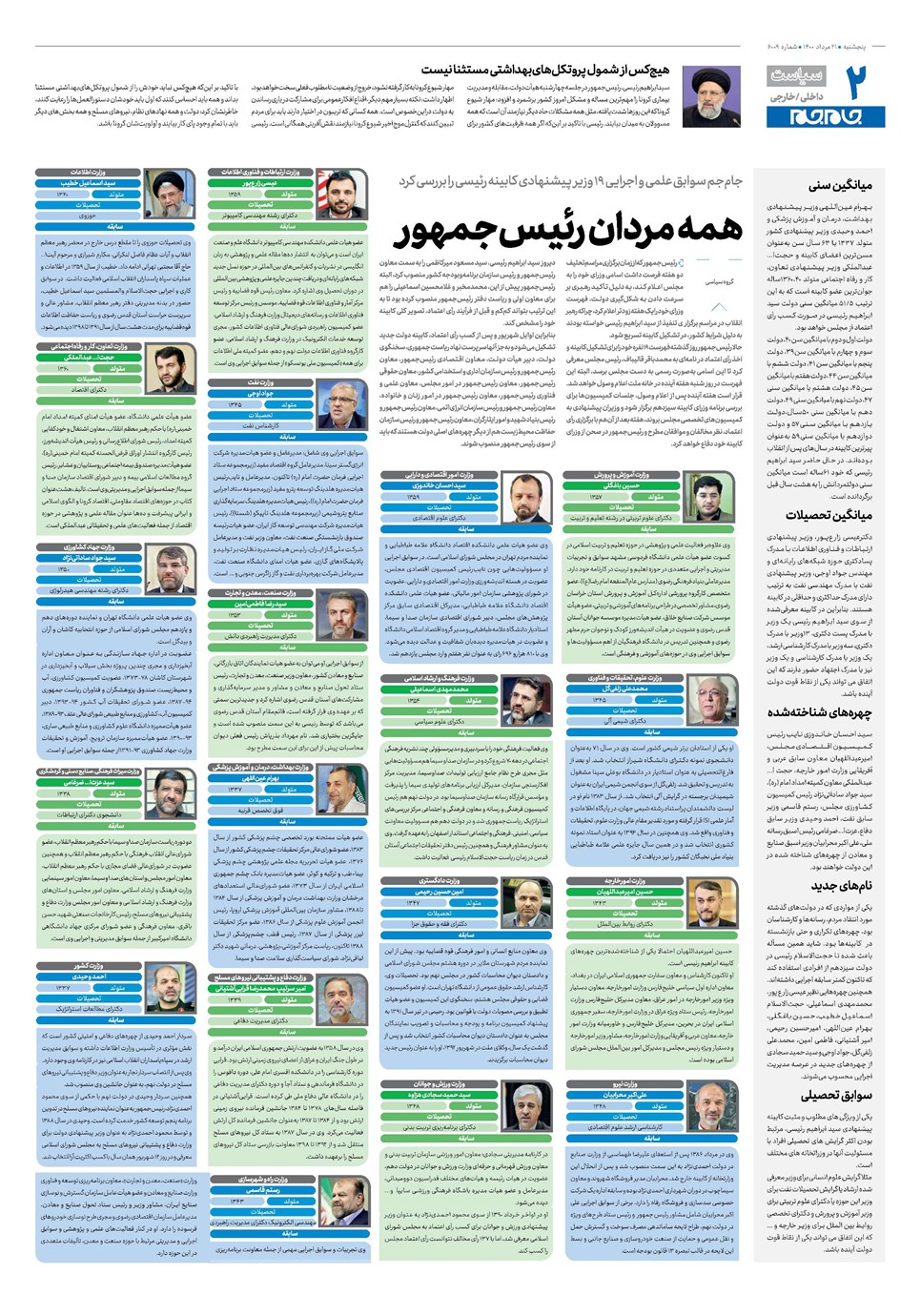 روزنامه تاریخ ۲۱ مرداد ۱۴۰۰