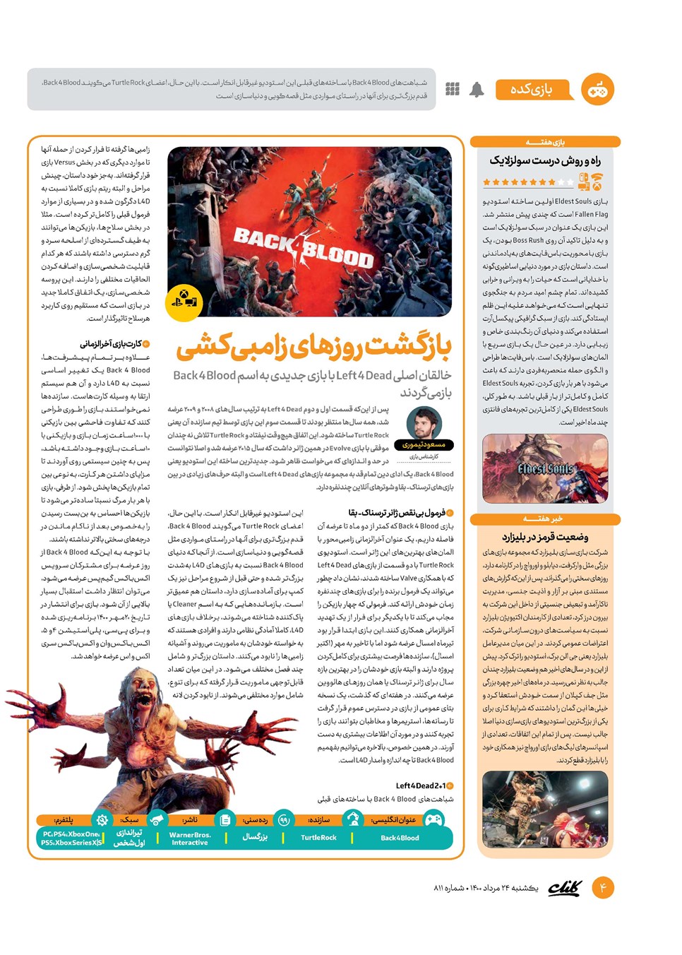 روزنامه تاریخ ۲۴ مرداد ۱۴۰۰