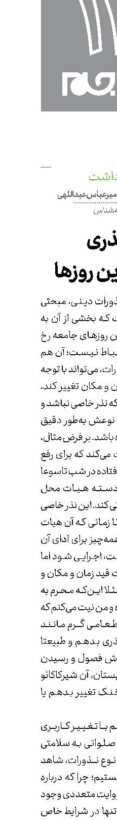نذری برای این روزها
