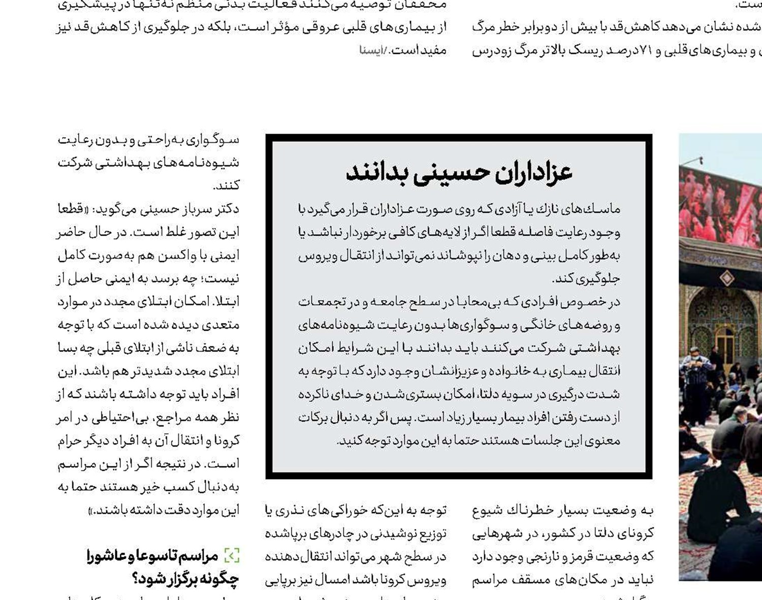 عبور سلامت از ماه محرم 