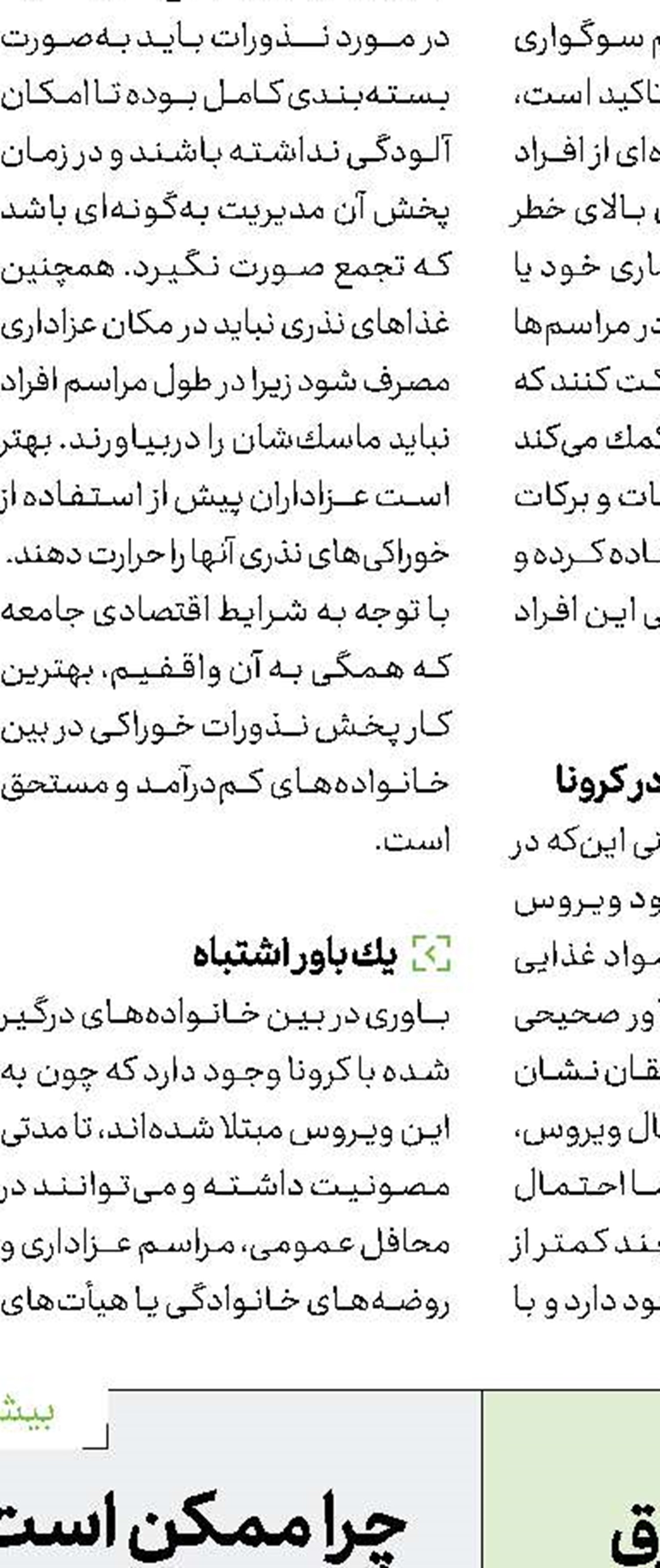 رابطه صرفه‌جویی در مصرف برق  با سلامت ما 