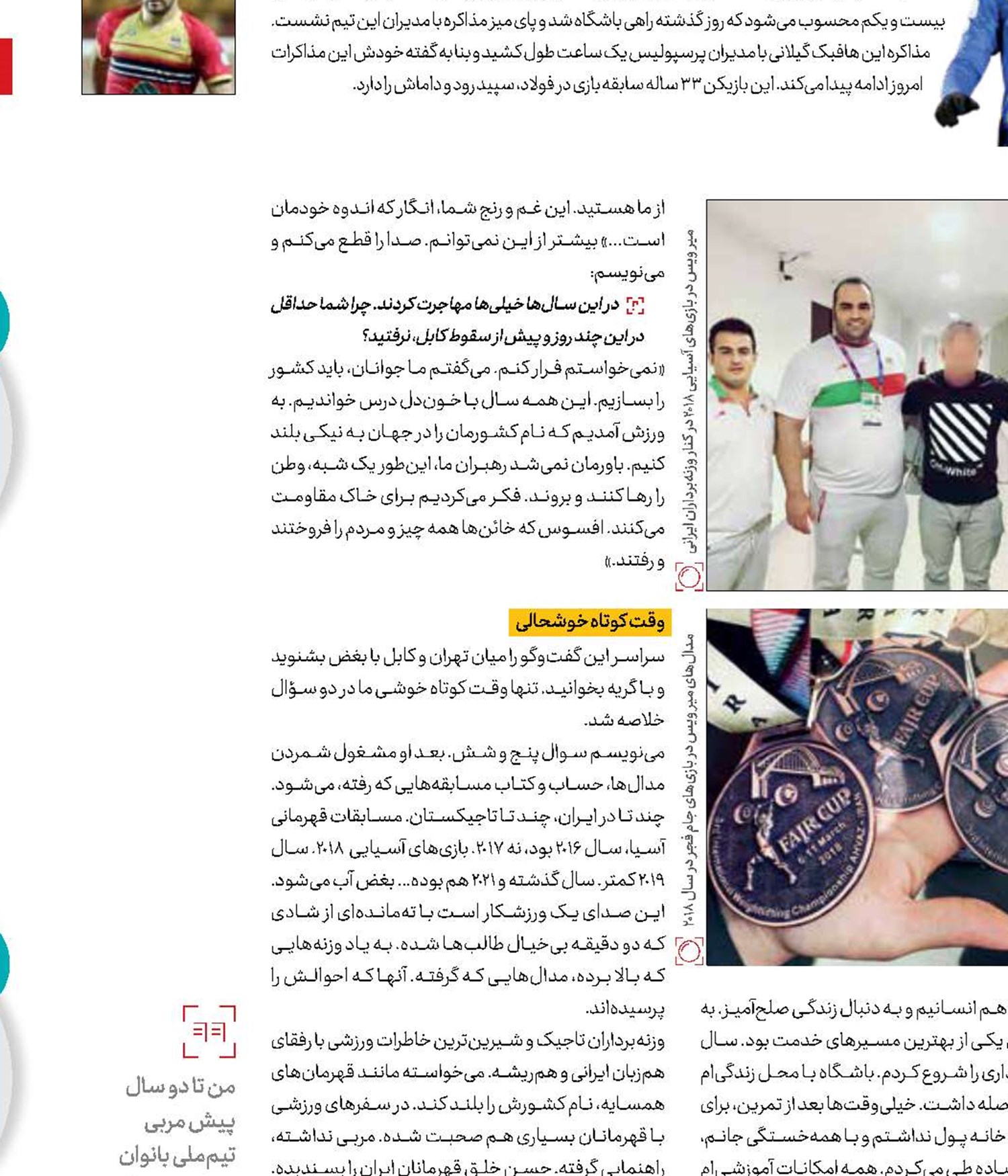 ورزش، عشق، وطن  و اینک تباهی