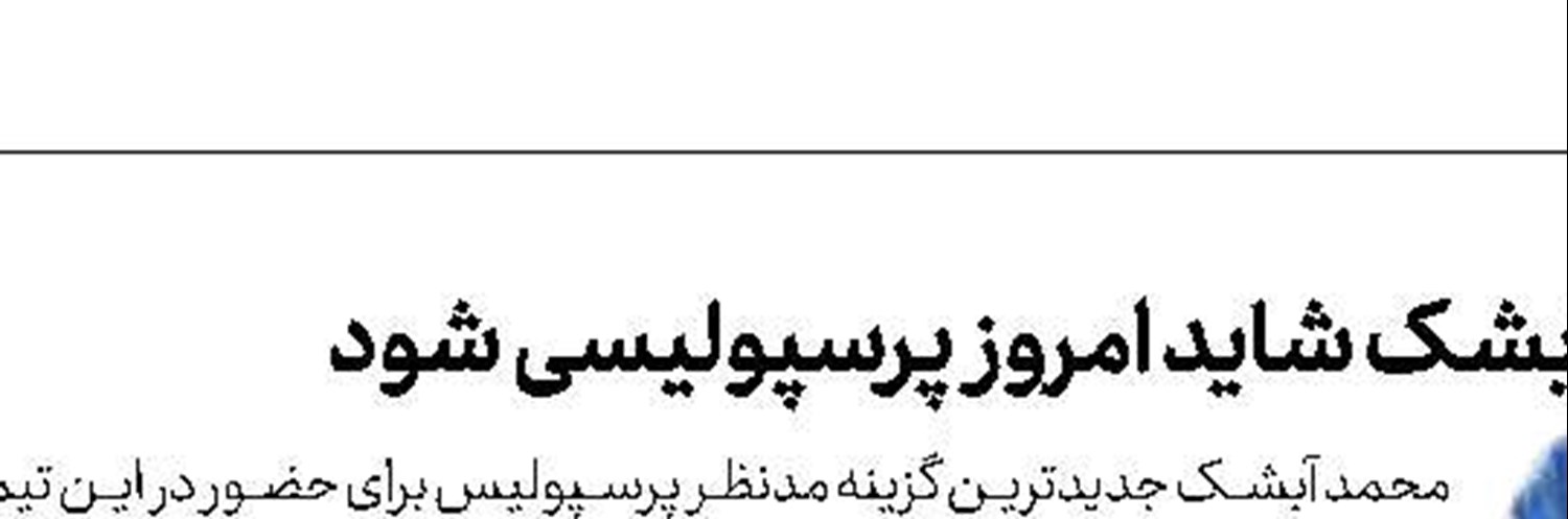 انتقال قائدی به الاهلی امارات منتفی شد 