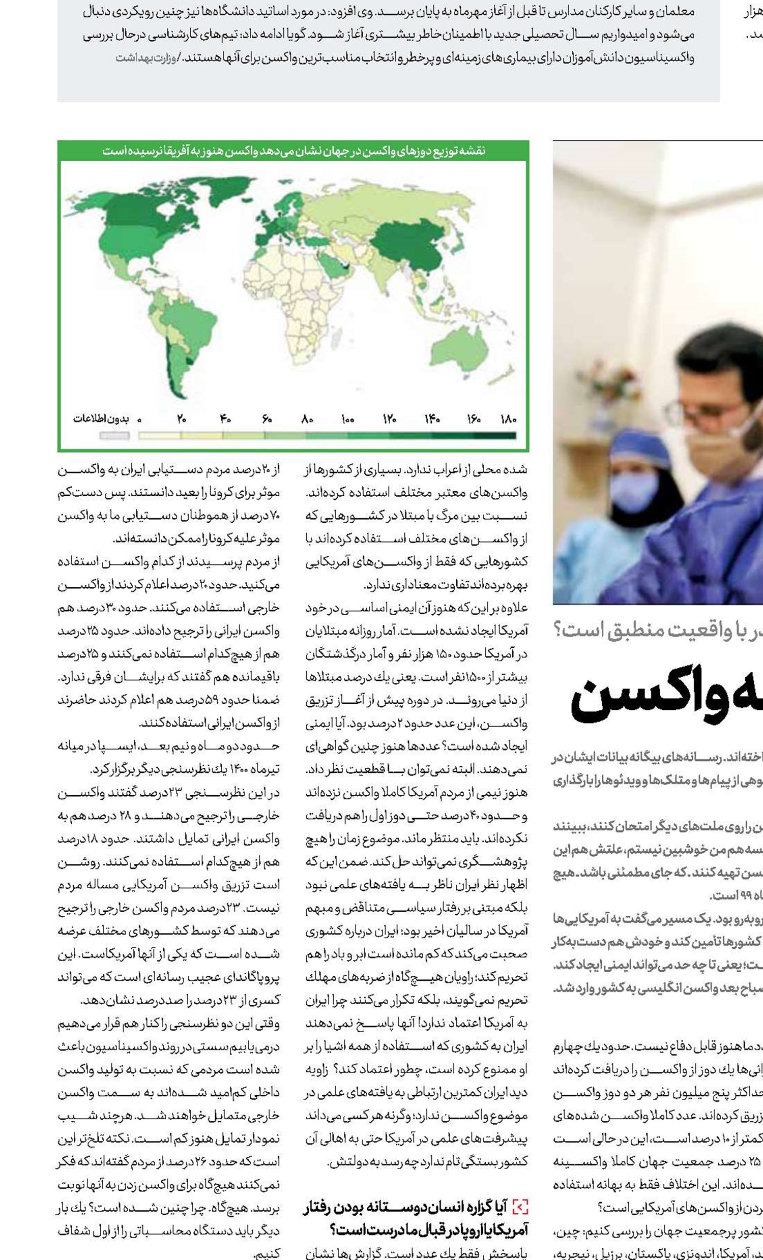  یک بازی ویروسی بامسأله واکسن