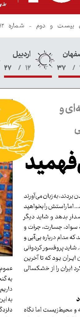 جلوی مردم  زشت است!
