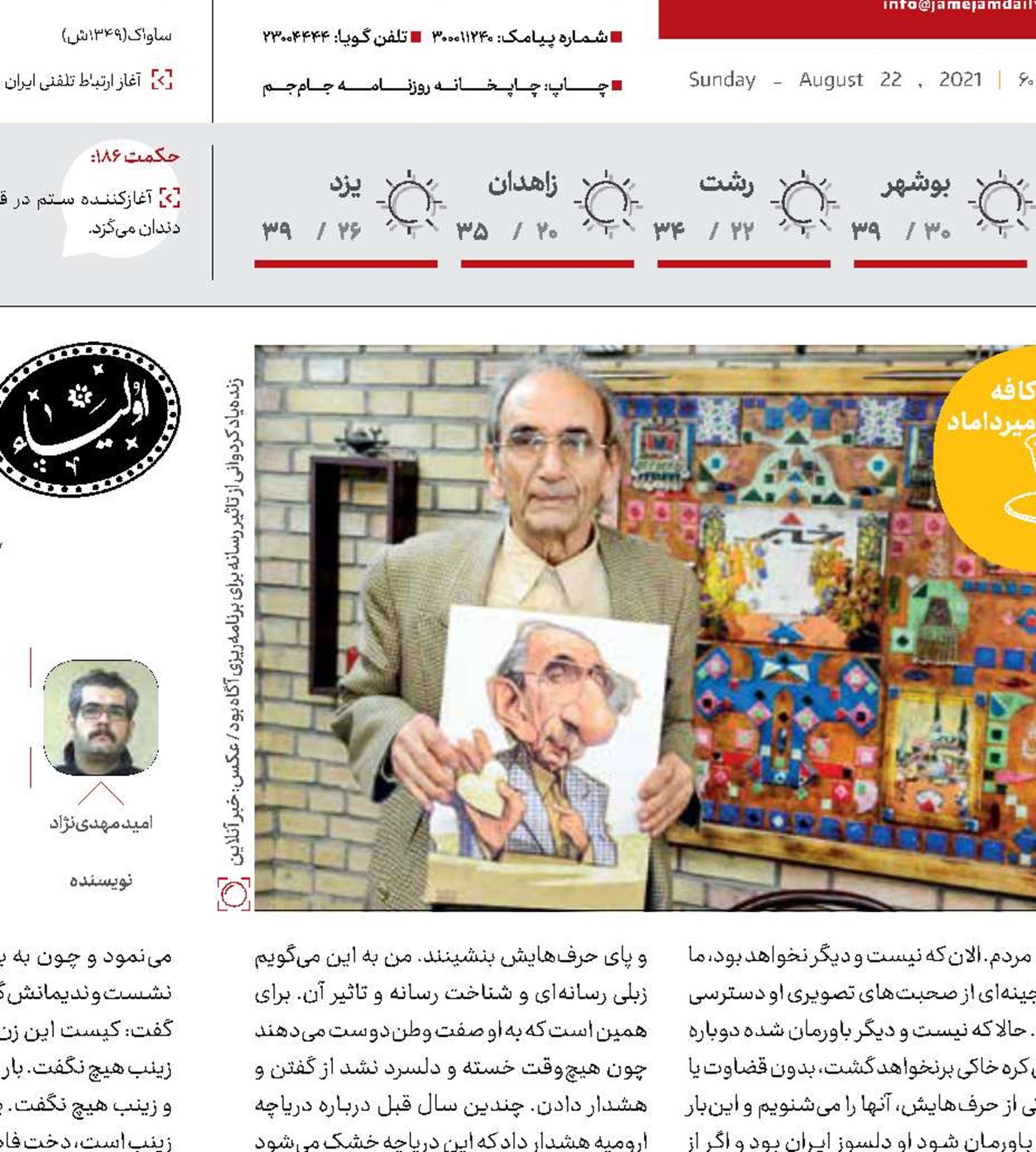  مردی که نبض زمین را می‌فهمید 