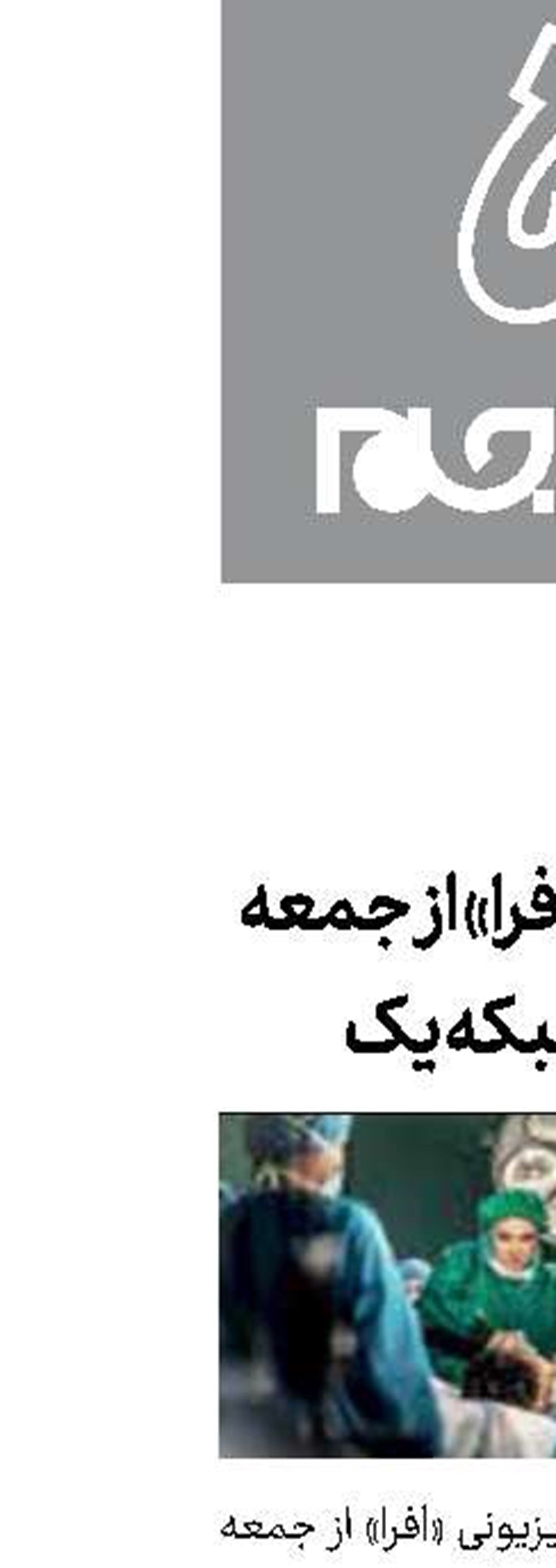  سریال «افرا» از جمعه در شبکه یک