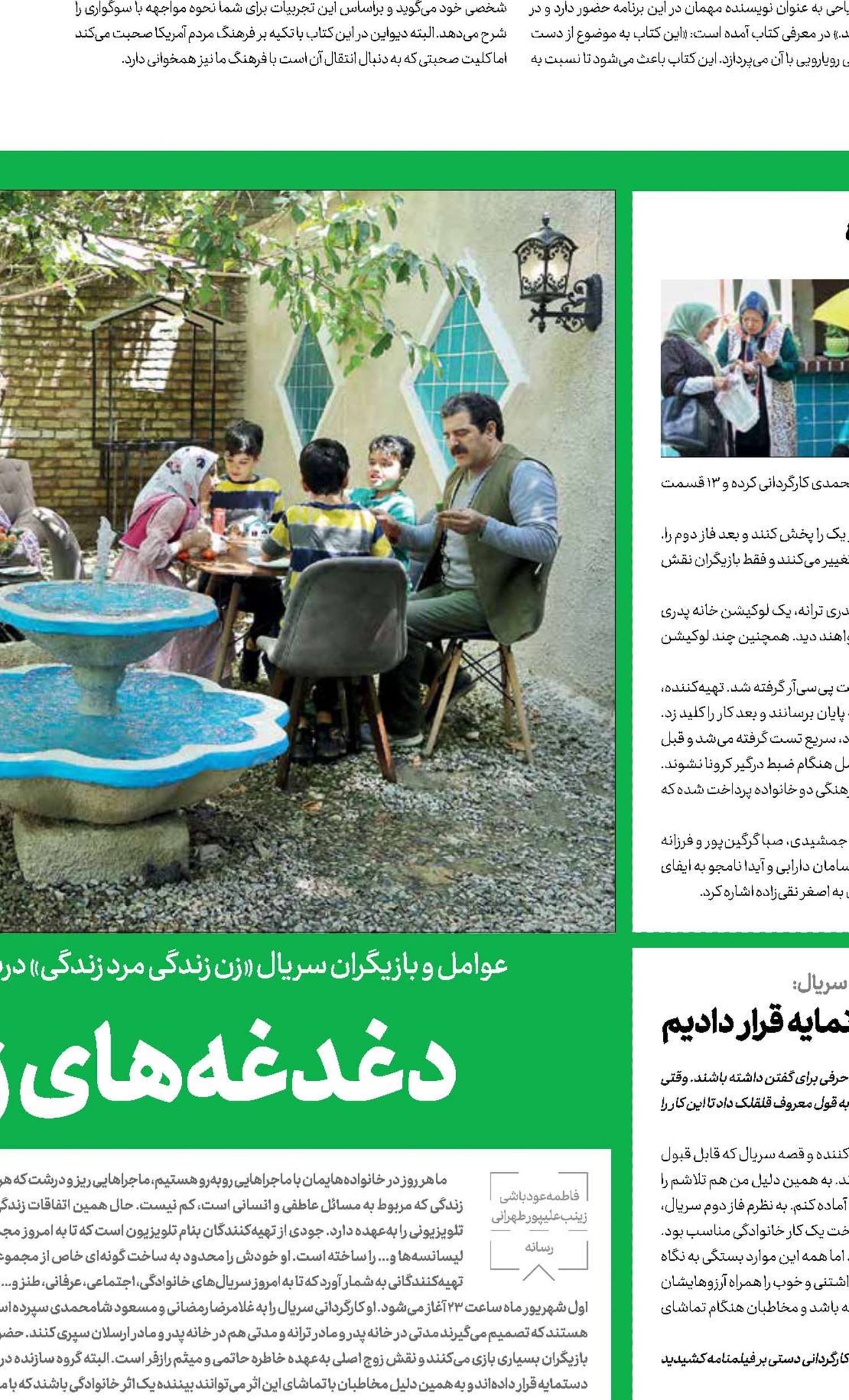  دغدغه‌های زن و شوهری 