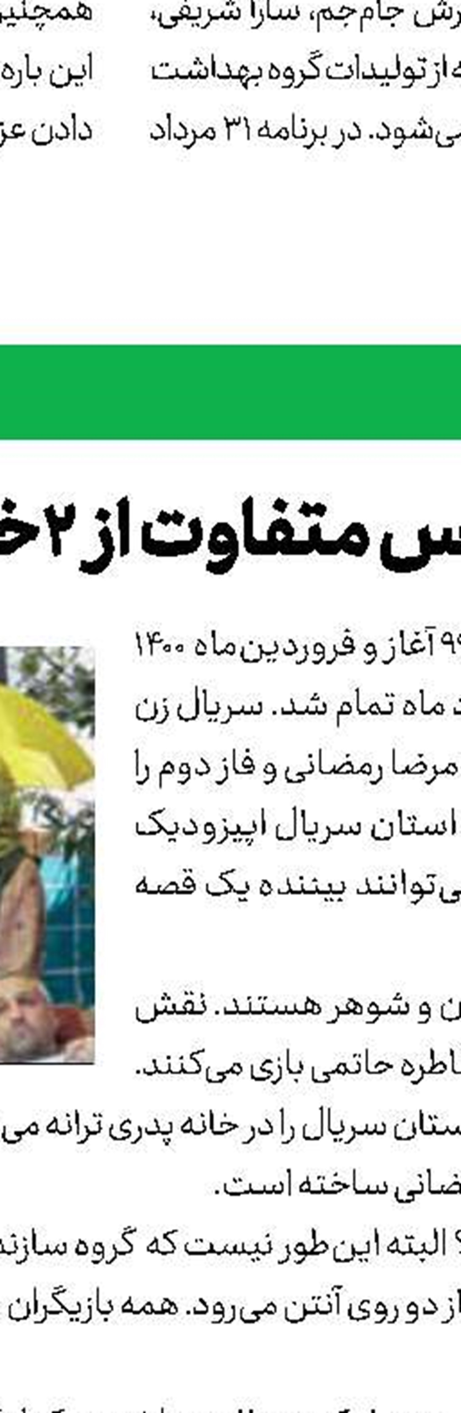 «عموی چشم‌انتظارت» شنیداری شد