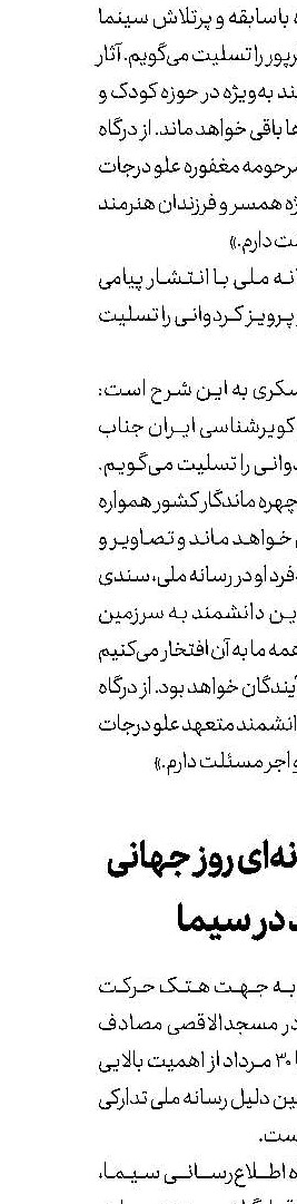 عملیات رسانه‌ای روز جهانی مسجد در سیما