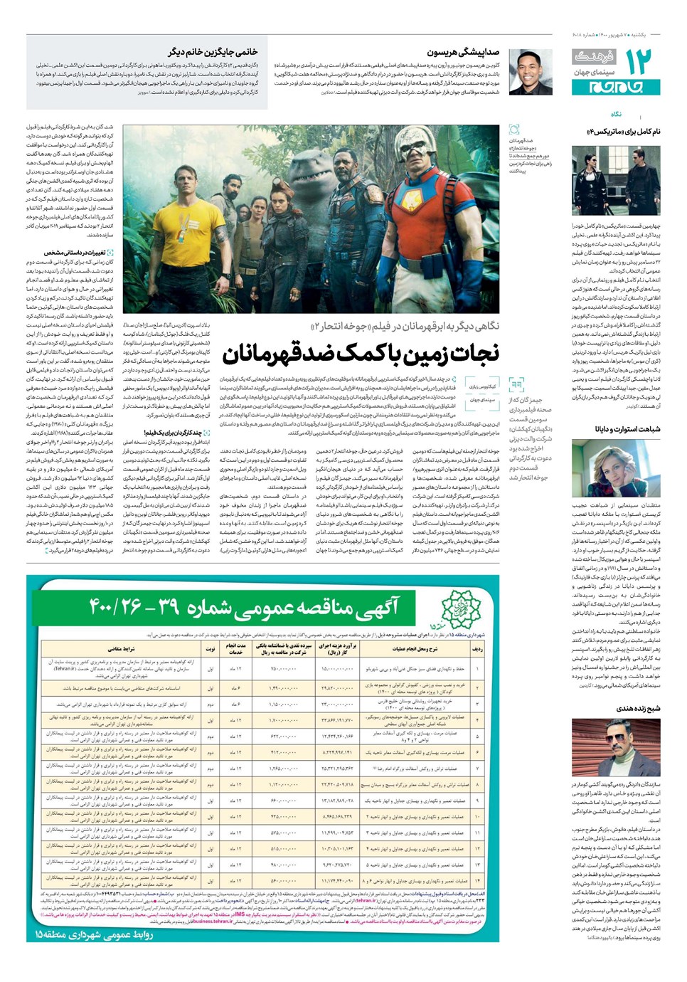 روزنامه تاریخ ۷ شهریور ۱۴۰۰